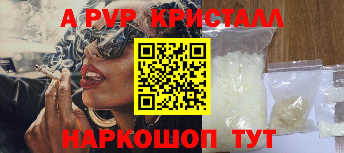 A PVP кристаллы  Вход с VPN  A PVP  Alpha-PVP крисы CK  Чайковский 