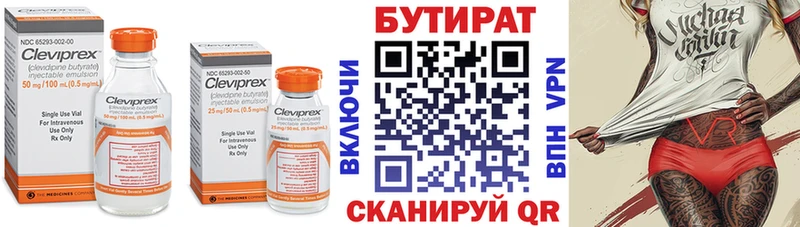 БУТИРАТ вода Чайковский