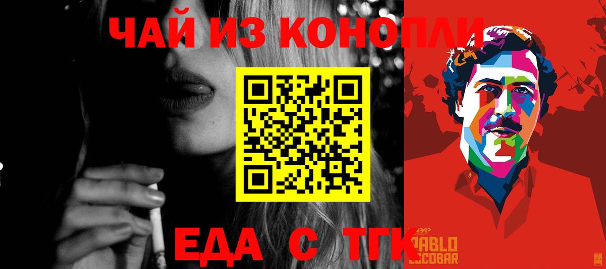 Чайковский  Еда ТГК марихуана  Вход с VPN 