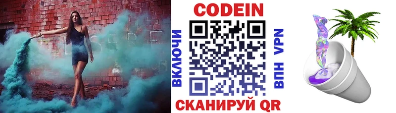 Кодеин напиток Lean (лин)  Чайковский 