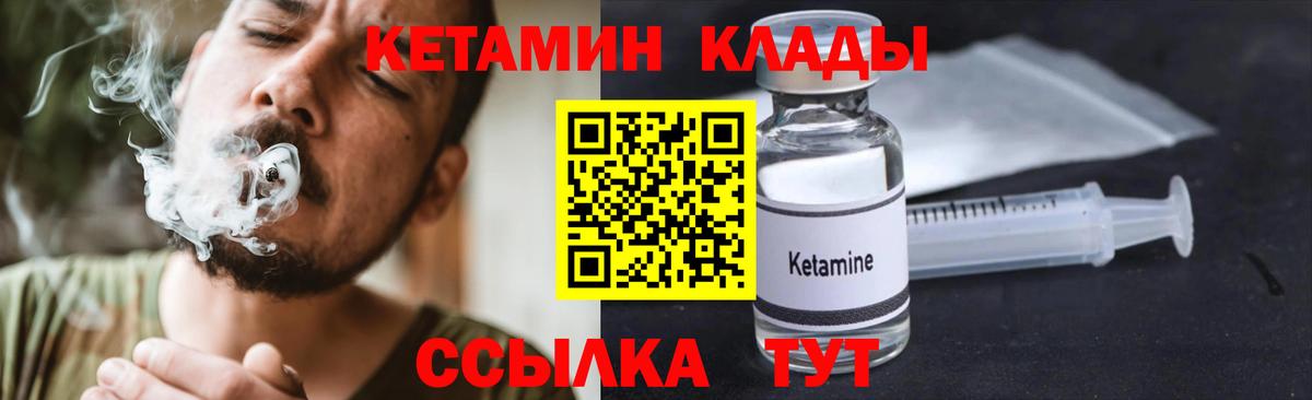 Кетамин ketamine  Вход с VPN  Чайковский 