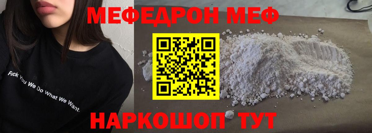 Мефедрон  Чайковский