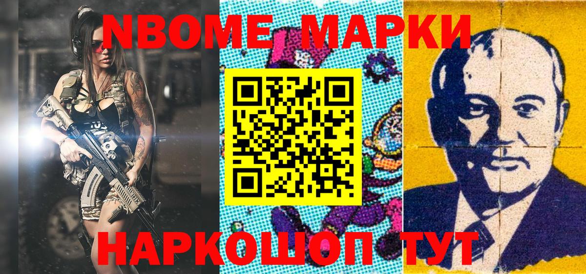 Чайковский  Марки NBOMe 1,5мг  Вход с VPN  Марки NBOMe 1,5мг 
